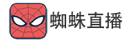 蜘蛛直播